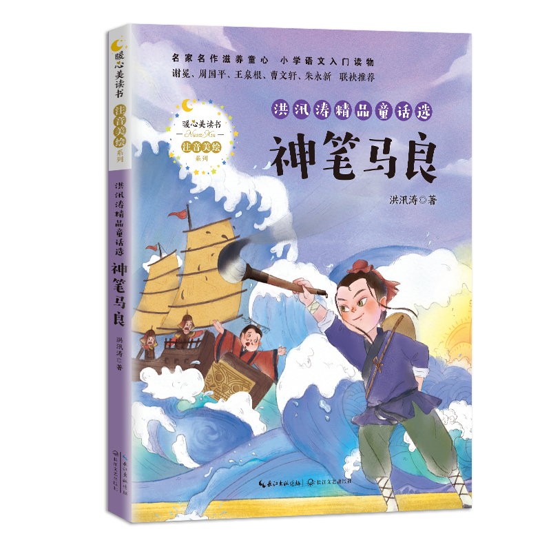 《神笔马良》