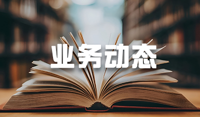 活动预告